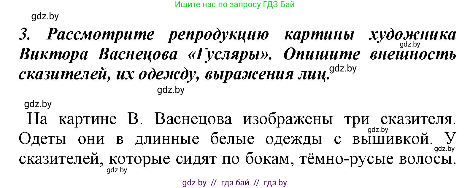 Литературное чтение, 4 класс Учебник, авторы: Воропаева Валентина Степановна, Куцанова Татьяна Степановна, Стремок Ирина Михайловна, издательство Национальный институт образования, Минск, 2018, голубого цвета, Часть 1, страница 30, номер 3, Решение