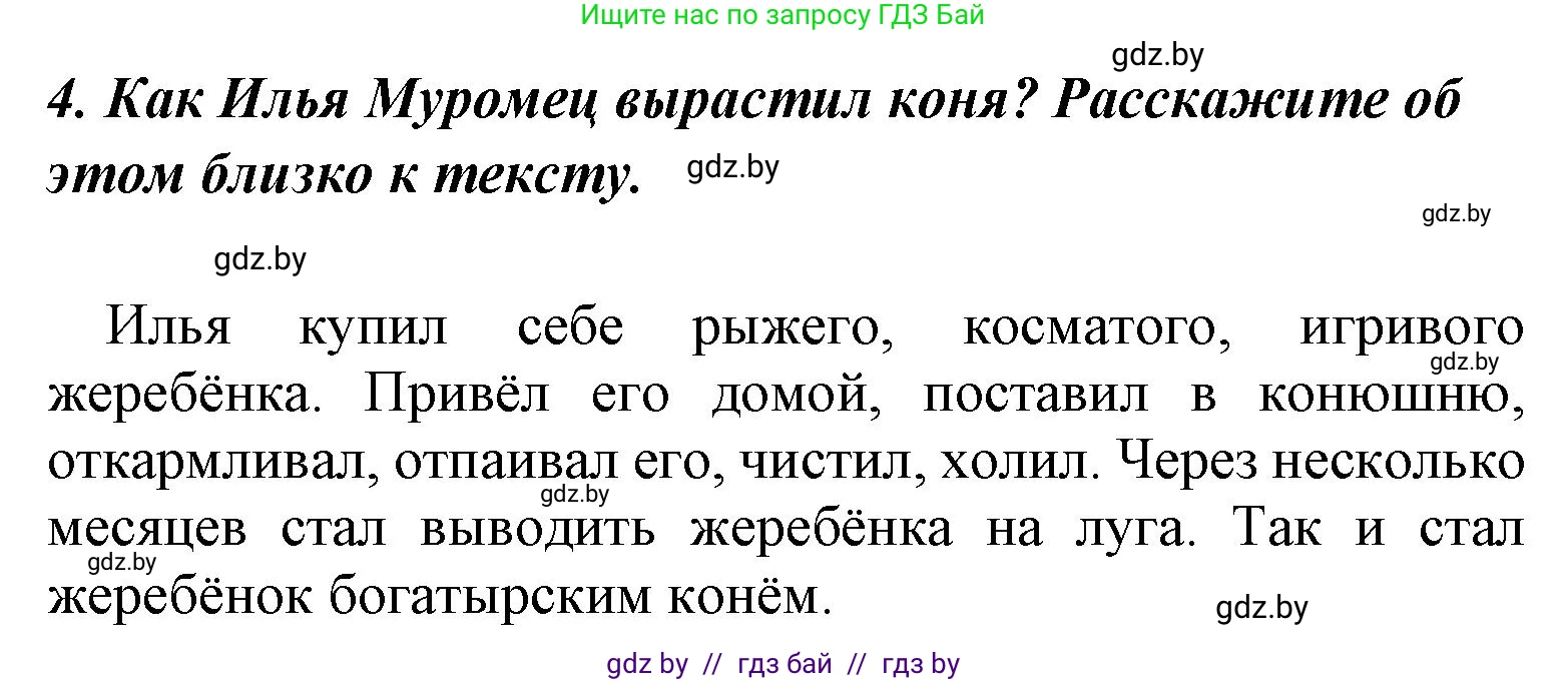 Литературное чтение, 4 класс Учебник, авторы: Воропаева Валентина Степановна, Куцанова Татьяна Степановна, Стремок Ирина Михайловна, издательство Национальный институт образования, Минск, 2018, голубого цвета, Часть 1, страница 36, номер 4, Решение