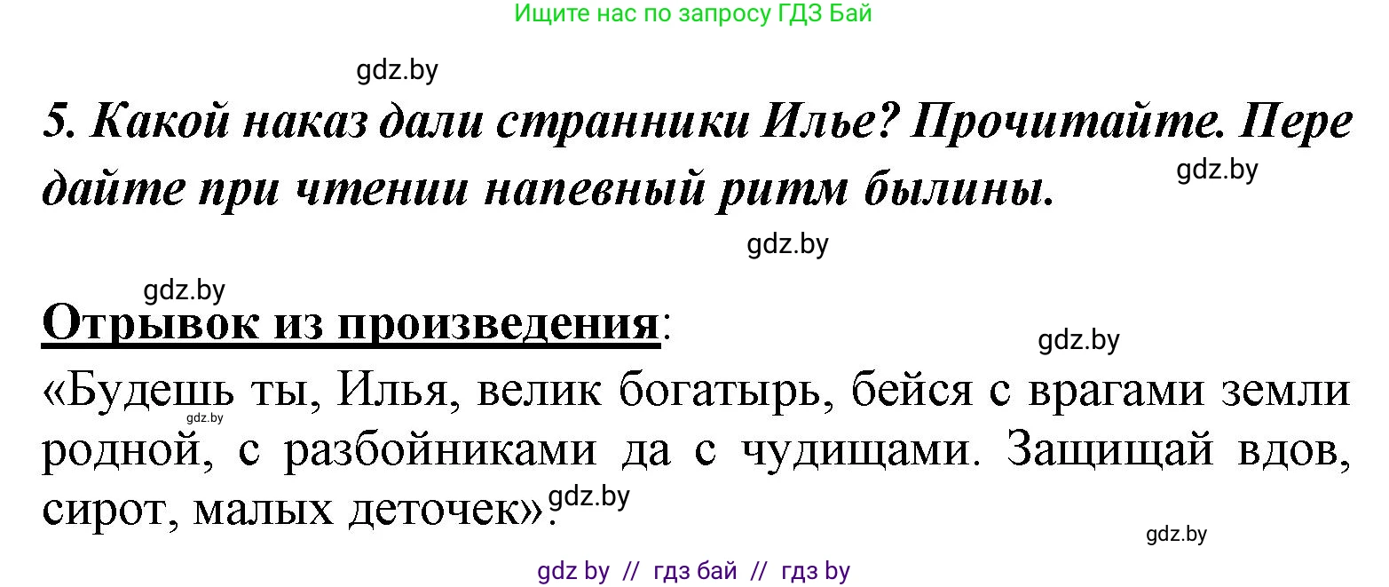 Литературное чтение, 4 класс Учебник, авторы: Воропаева Валентина Степановна, Куцанова Татьяна Степановна, Стремок Ирина Михайловна, издательство Национальный институт образования, Минск, 2018, голубого цвета, Часть 1, страница 36, номер 5, Решение