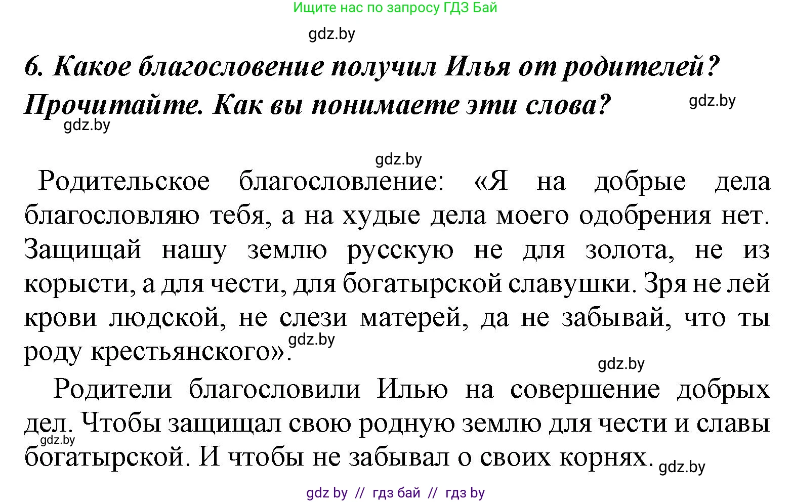 Литературное чтение, 4 класс Учебник, авторы: Воропаева Валентина Степановна, Куцанова Татьяна Степановна, Стремок Ирина Михайловна, издательство Национальный институт образования, Минск, 2018, голубого цвета, Часть 1, страница 36, номер 6, Решение