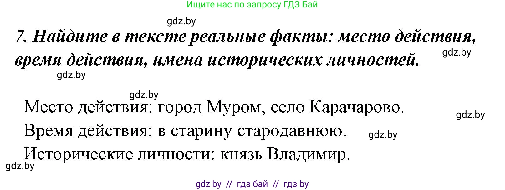 Литературное чтение, 4 класс Учебник, авторы: Воропаева Валентина Степановна, Куцанова Татьяна Степановна, Стремок Ирина Михайловна, издательство Национальный институт образования, Минск, 2018, голубого цвета, Часть 1, страница 37, номер 7, Решение