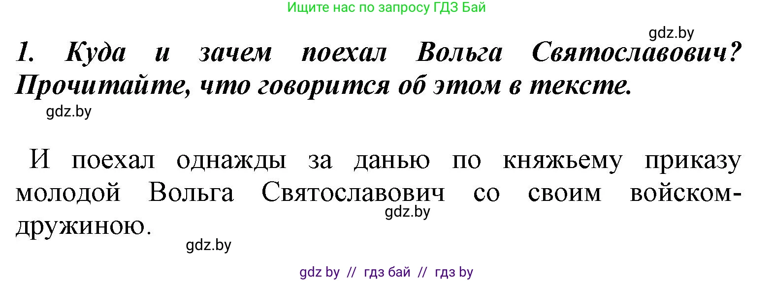 Литературное чтение, 4 класс Учебник, авторы: Воропаева Валентина Степановна, Куцанова Татьяна Степановна, Стремок Ирина Михайловна, издательство Национальный институт образования, Минск, 2018, голубого цвета, Часть 1, страница 39, номер 1, Решение
