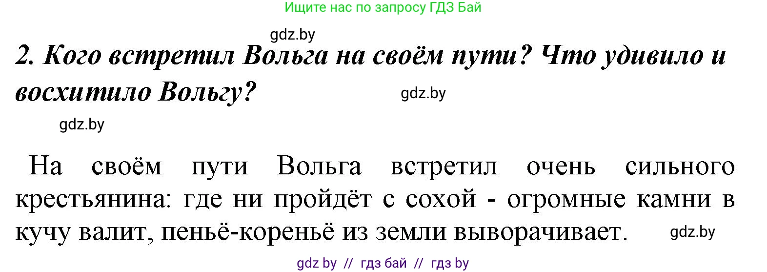 Литературное чтение, 4 класс Учебник, авторы: Воропаева Валентина Степановна, Куцанова Татьяна Степановна, Стремок Ирина Михайловна, издательство Национальный институт образования, Минск, 2018, голубого цвета, Часть 1, страница 39, номер 2, Решение