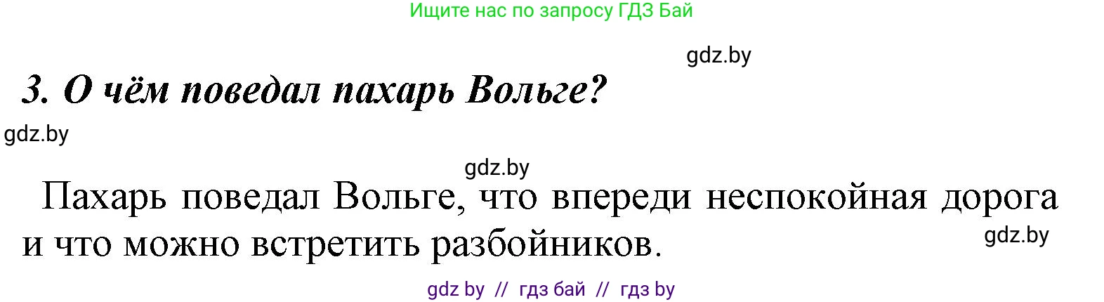 Литературное чтение, 4 класс Учебник, авторы: Воропаева Валентина Степановна, Куцанова Татьяна Степановна, Стремок Ирина Михайловна, издательство Национальный институт образования, Минск, 2018, голубого цвета, Часть 1, страница 39, номер 3, Решение