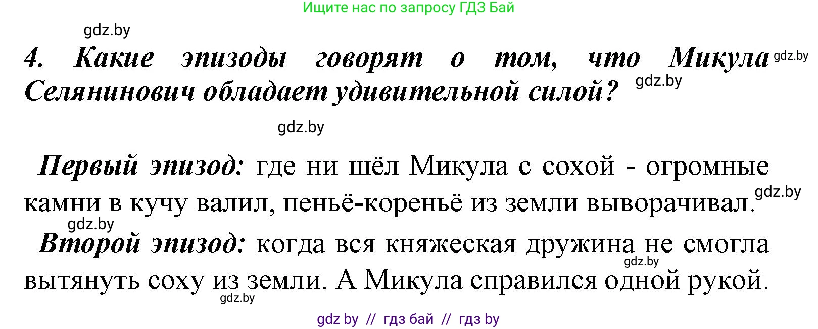 Литературное чтение, 4 класс Учебник, авторы: Воропаева Валентина Степановна, Куцанова Татьяна Степановна, Стремок Ирина Михайловна, издательство Национальный институт образования, Минск, 2018, голубого цвета, Часть 1, страница 39, номер 4, Решение