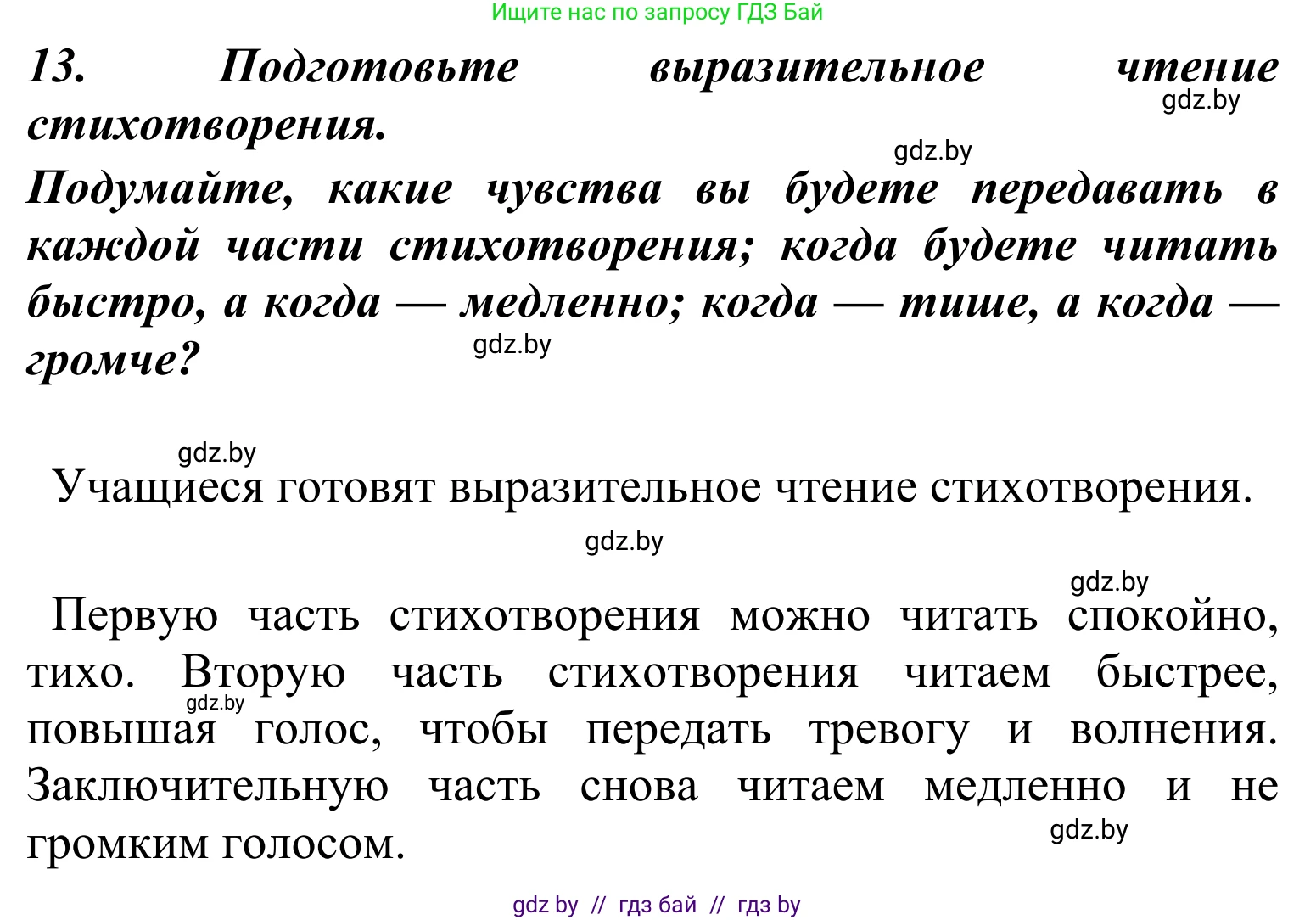 Литературное чтение, 4 класс Учебник, авторы: Воропаева Валентина Степановна, Куцанова Татьяна Степановна, Стремок Ирина Михайловна, издательство Национальный институт образования, Минск, 2018, голубого цвета, Часть 2, страница 8, номер 13, Решение