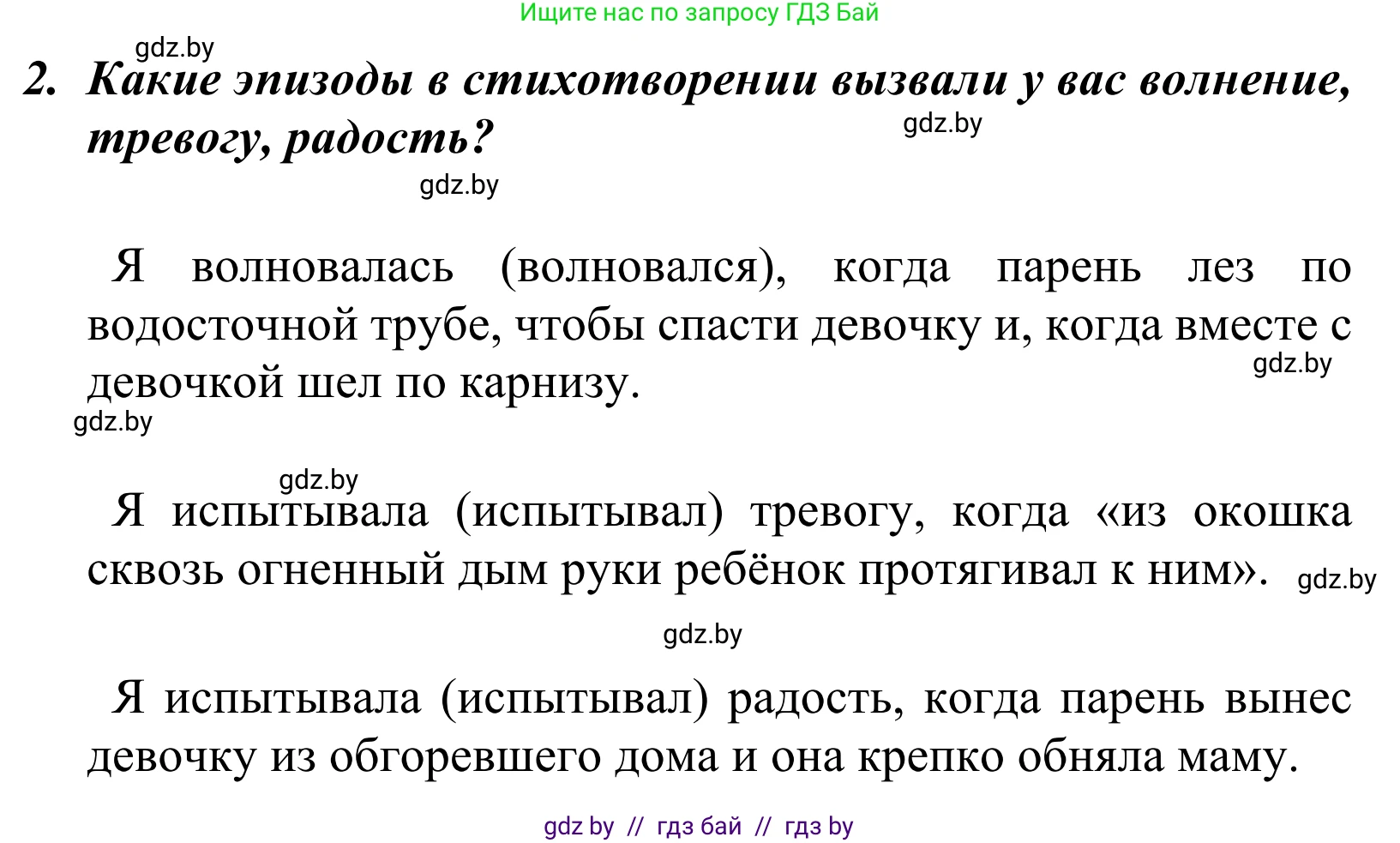 Литературное чтение, 4 класс Учебник, авторы: Воропаева Валентина Степановна, Куцанова Татьяна Степановна, Стремок Ирина Михайловна, издательство Национальный институт образования, Минск, 2018, голубого цвета, Часть 2, страница 7, номер 2, Решение