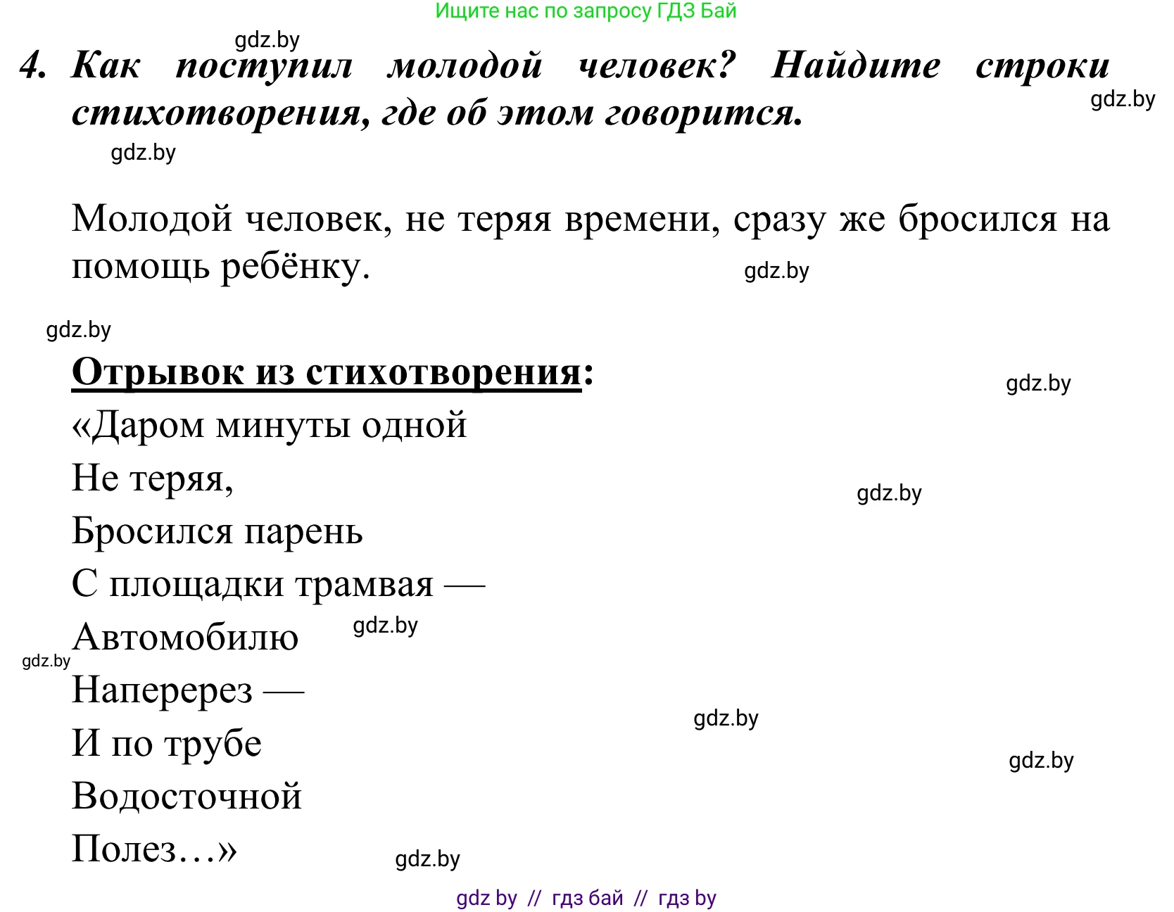 Литературное чтение, 4 класс Учебник, авторы: Воропаева Валентина Степановна, Куцанова Татьяна Степановна, Стремок Ирина Михайловна, издательство Национальный институт образования, Минск, 2018, голубого цвета, Часть 2, страница 7, номер 4, Решение