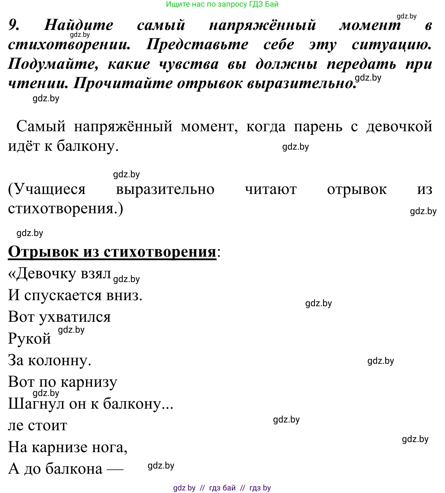 Литературное чтение, 4 класс Учебник, авторы: Воропаева Валентина Степановна, Куцанова Татьяна Степановна, Стремок Ирина Михайловна, издательство Национальный институт образования, Минск, 2018, голубого цвета, Часть 2, страница 8, номер 9, Решение