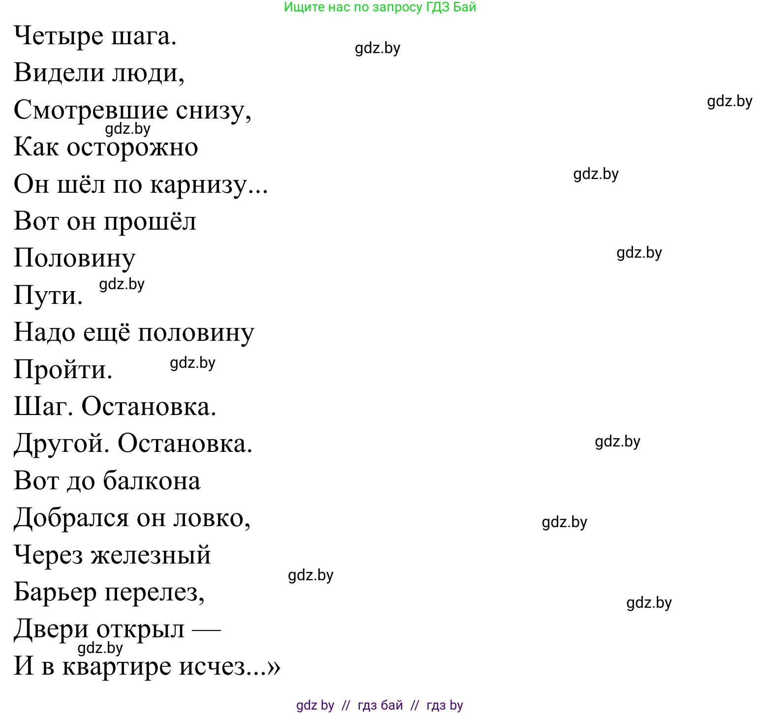 Литературное чтение, 4 класс Учебник, авторы: Воропаева Валентина Степановна, Куцанова Татьяна Степановна, Стремок Ирина Михайловна, издательство Национальный институт образования, Минск, 2018, голубого цвета, Часть 2, страница 8, номер 9, Решение (продолжение 2)