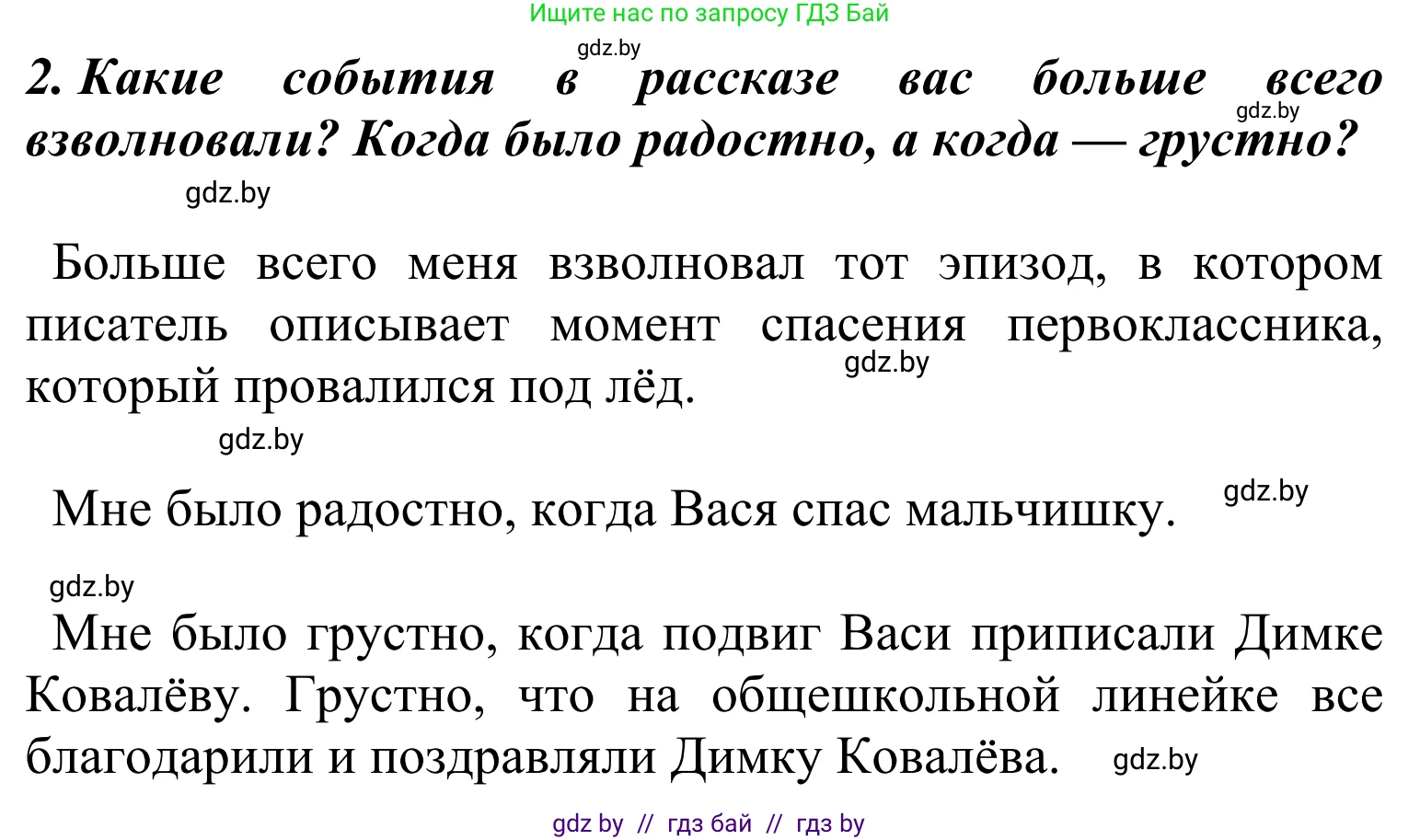 Литературное чтение, 4 класс Учебник, авторы: Воропаева Валентина Степановна, Куцанова Татьяна Степановна, Стремок Ирина Михайловна, издательство Национальный институт образования, Минск, 2018, голубого цвета, Часть 2, страница 18, номер 2, Решение