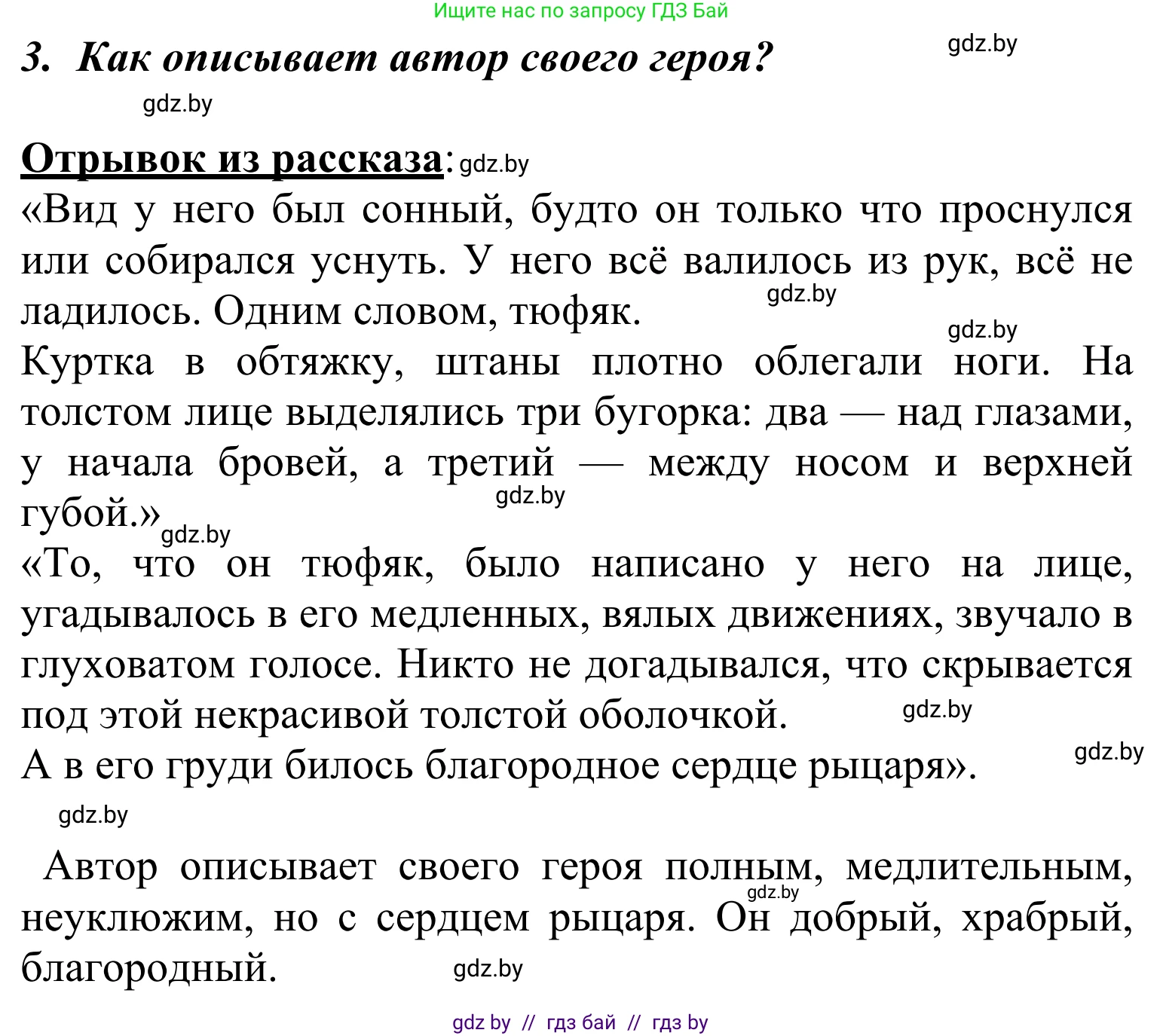 Литературное чтение, 4 класс Учебник, авторы: Воропаева Валентина Степановна, Куцанова Татьяна Степановна, Стремок Ирина Михайловна, издательство Национальный институт образования, Минск, 2018, голубого цвета, Часть 2, страница 18, номер 3, Решение