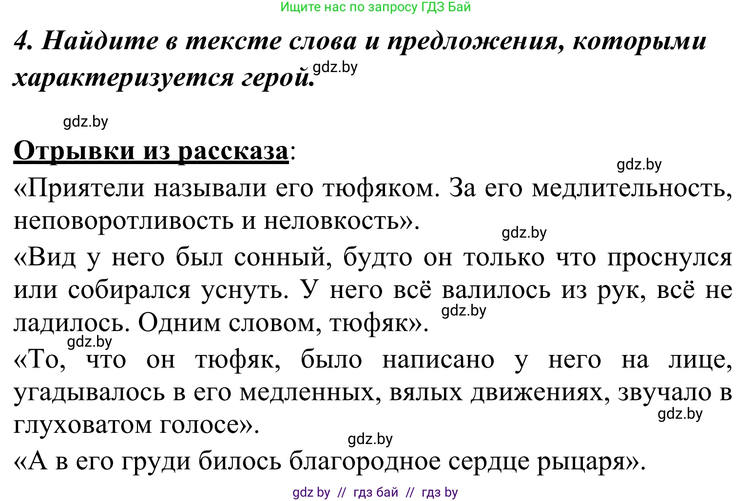 Литературное чтение, 4 класс Учебник, авторы: Воропаева Валентина Степановна, Куцанова Татьяна Степановна, Стремок Ирина Михайловна, издательство Национальный институт образования, Минск, 2018, голубого цвета, Часть 2, страница 18, номер 4, Решение