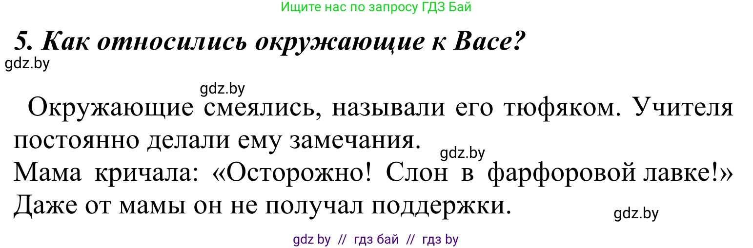 Литературное чтение, 4 класс Учебник, авторы: Воропаева Валентина Степановна, Куцанова Татьяна Степановна, Стремок Ирина Михайловна, издательство Национальный институт образования, Минск, 2018, голубого цвета, Часть 2, страница 18, номер 5, Решение