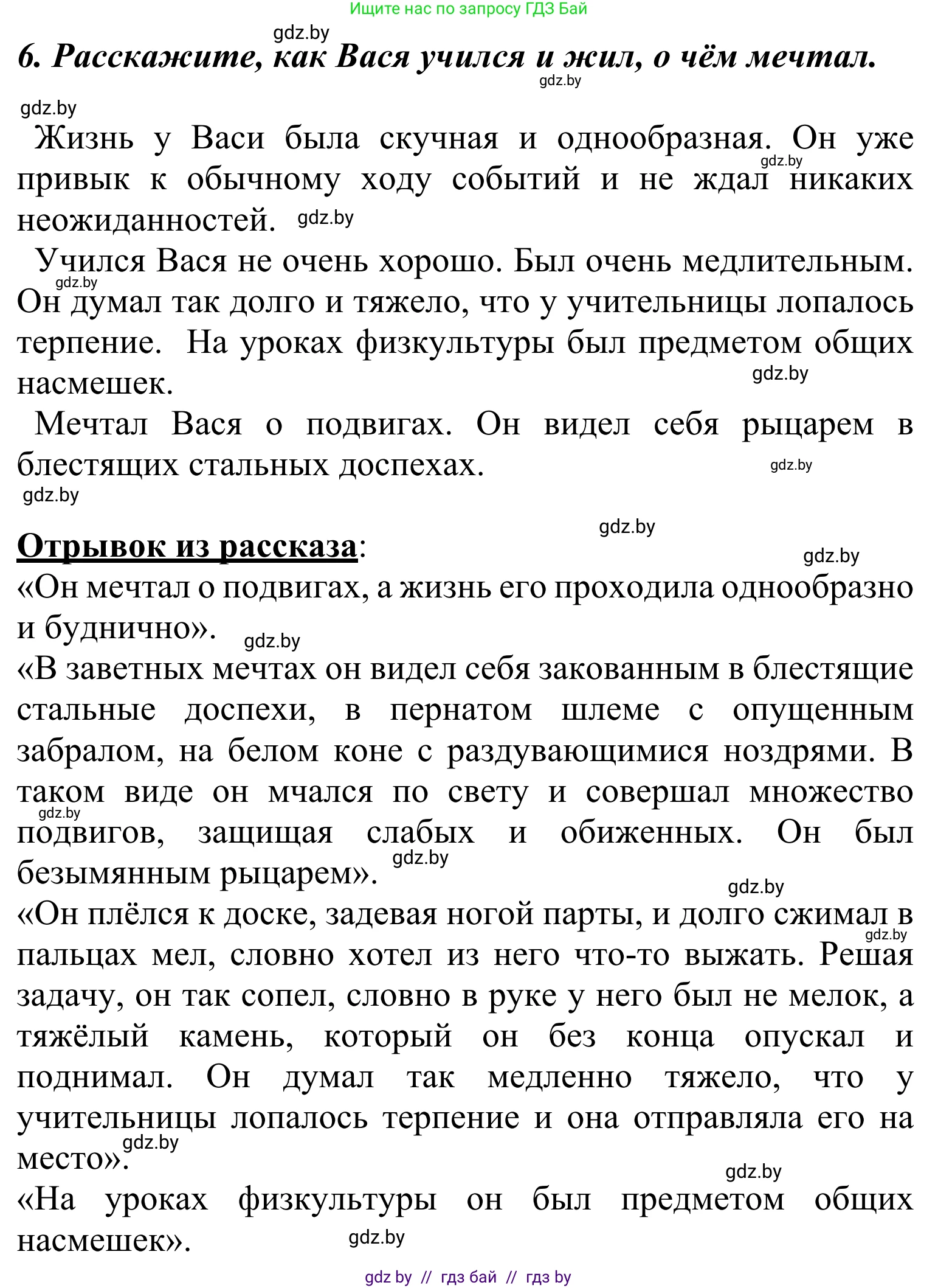Литературное чтение, 4 класс Учебник, авторы: Воропаева Валентина Степановна, Куцанова Татьяна Степановна, Стремок Ирина Михайловна, издательство Национальный институт образования, Минск, 2018, голубого цвета, Часть 2, страница 18, номер 6, Решение