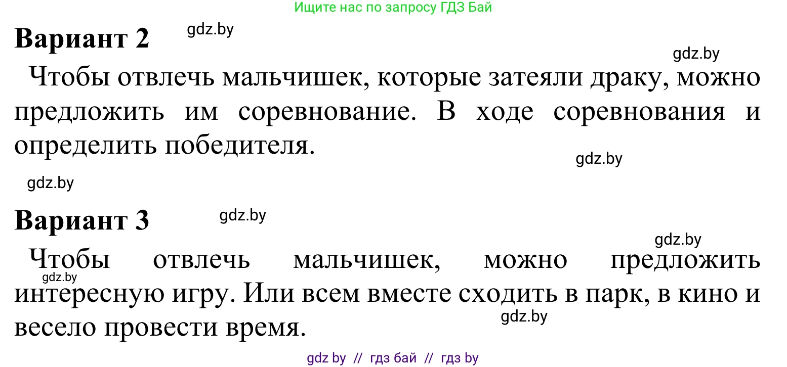 Литературное чтение, 4 класс Учебник, авторы: Воропаева Валентина Степановна, Куцанова Татьяна Степановна, Стремок Ирина Михайловна, издательство Национальный институт образования, Минск, 2018, голубого цвета, Часть 2, страница 19, номер 5, Решение (продолжение 2)