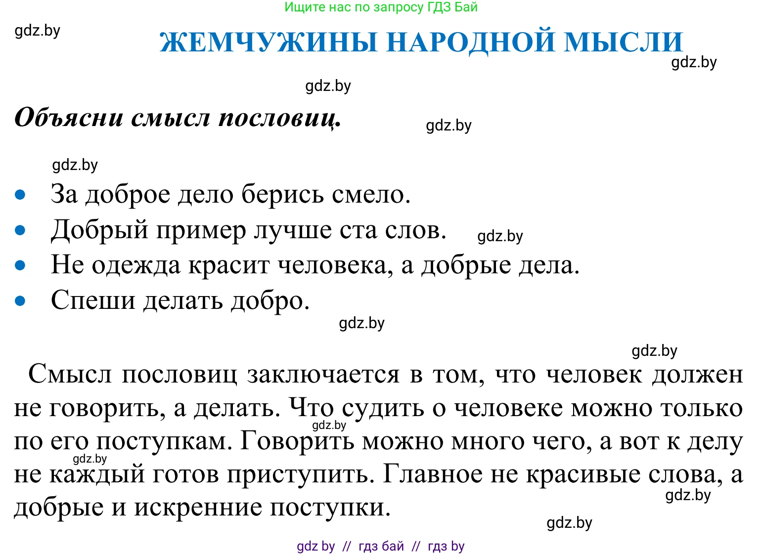 Литературное чтение, 4 класс Учебник, авторы: Воропаева Валентина Степановна, Куцанова Татьяна Степановна, Стремок Ирина Михайловна, издательство Национальный институт образования, Минск, 2018, голубого цвета, Часть 2, страница 19, номер 1, Решение