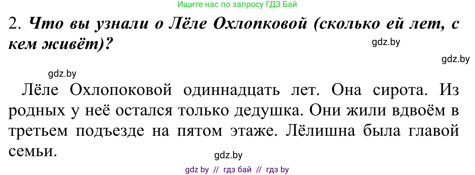 Литературное чтение, 4 класс Учебник, авторы: Воропаева Валентина Степановна, Куцанова Татьяна Степановна, Стремок Ирина Михайловна, издательство Национальный институт образования, Минск, 2018, голубого цвета, Часть 2, страница 23, номер 2, Решение