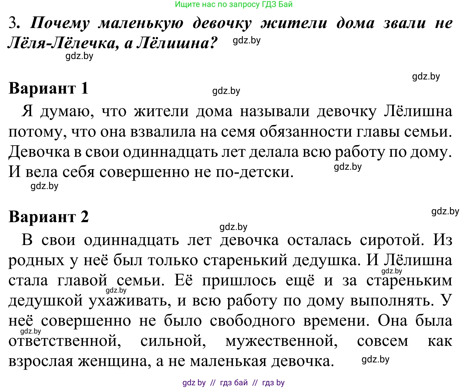 Литературное чтение, 4 класс Учебник, авторы: Воропаева Валентина Степановна, Куцанова Татьяна Степановна, Стремок Ирина Михайловна, издательство Национальный институт образования, Минск, 2018, голубого цвета, Часть 2, страница 23, номер 3, Решение