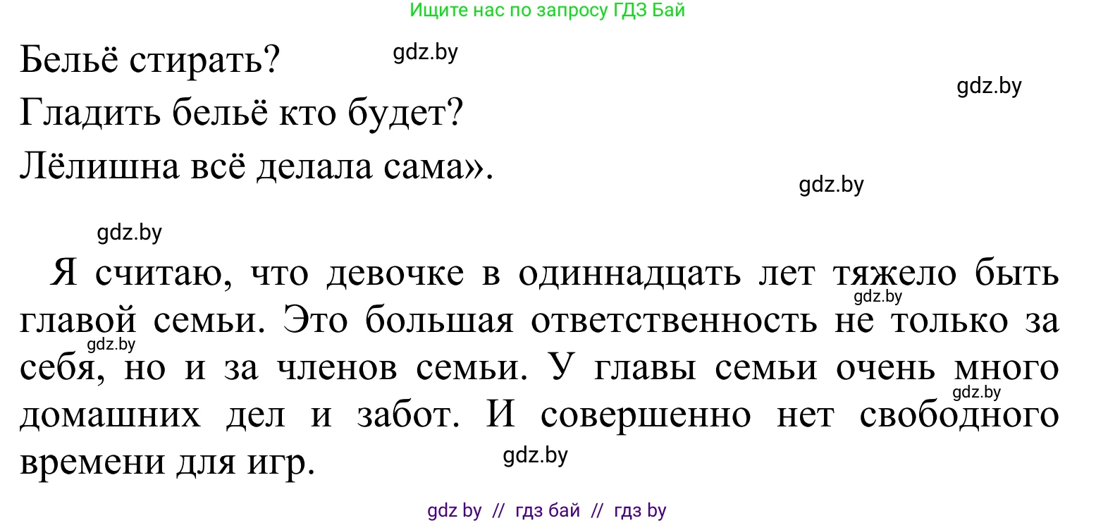 Литературное чтение, 4 класс Учебник, авторы: Воропаева Валентина Степановна, Куцанова Татьяна Степановна, Стремок Ирина Михайловна, издательство Национальный институт образования, Минск, 2018, голубого цвета, Часть 2, страница 23, номер 4, Решение (продолжение 2)