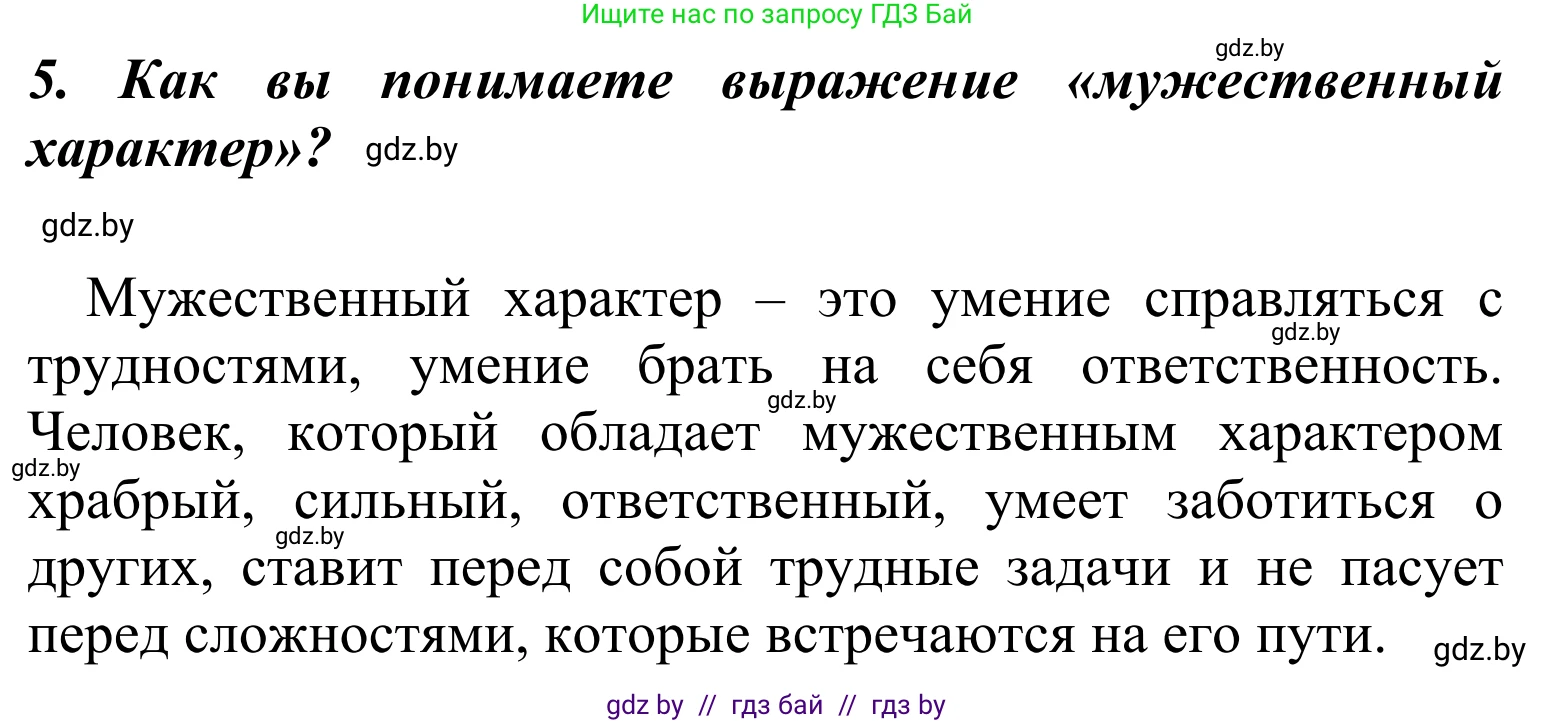 Литературное чтение, 4 класс Учебник, авторы: Воропаева Валентина Степановна, Куцанова Татьяна Степановна, Стремок Ирина Михайловна, издательство Национальный институт образования, Минск, 2018, голубого цвета, Часть 2, страница 23, номер 5, Решение