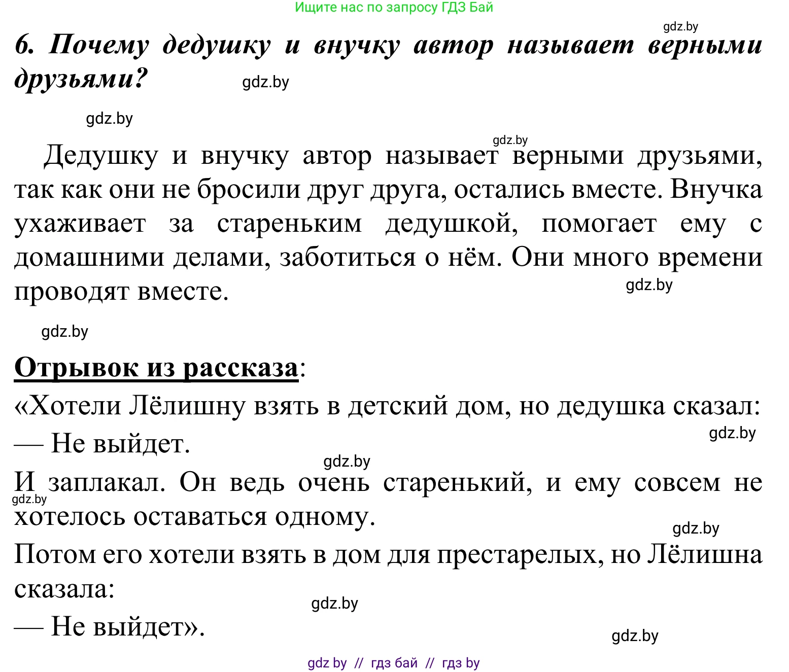 Литературное чтение, 4 класс Учебник, авторы: Воропаева Валентина Степановна, Куцанова Татьяна Степановна, Стремок Ирина Михайловна, издательство Национальный институт образования, Минск, 2018, голубого цвета, Часть 2, страница 23, номер 6, Решение