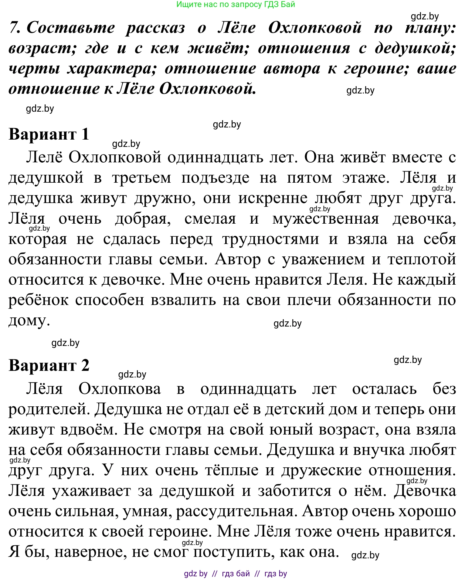 Литературное чтение, 4 класс Учебник, авторы: Воропаева Валентина Степановна, Куцанова Татьяна Степановна, Стремок Ирина Михайловна, издательство Национальный институт образования, Минск, 2018, голубого цвета, Часть 2, страница 23, номер 7, Решение