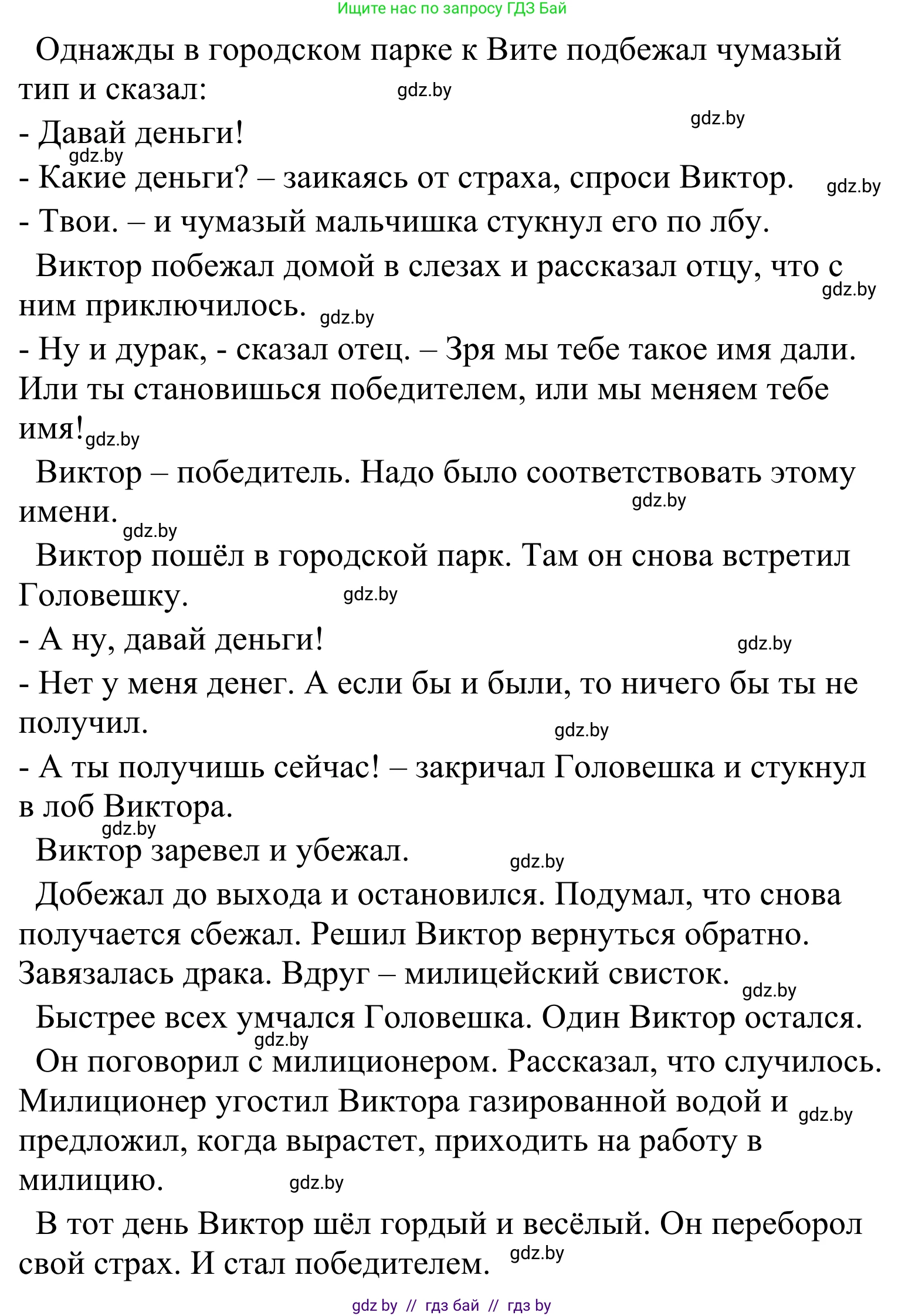 Литературное чтение, 4 класс Учебник, авторы: Воропаева Валентина Степановна, Куцанова Татьяна Степановна, Стремок Ирина Михайловна, издательство Национальный институт образования, Минск, 2018, голубого цвета, Часть 2, страница 27, номер 11, Решение (продолжение 2)
