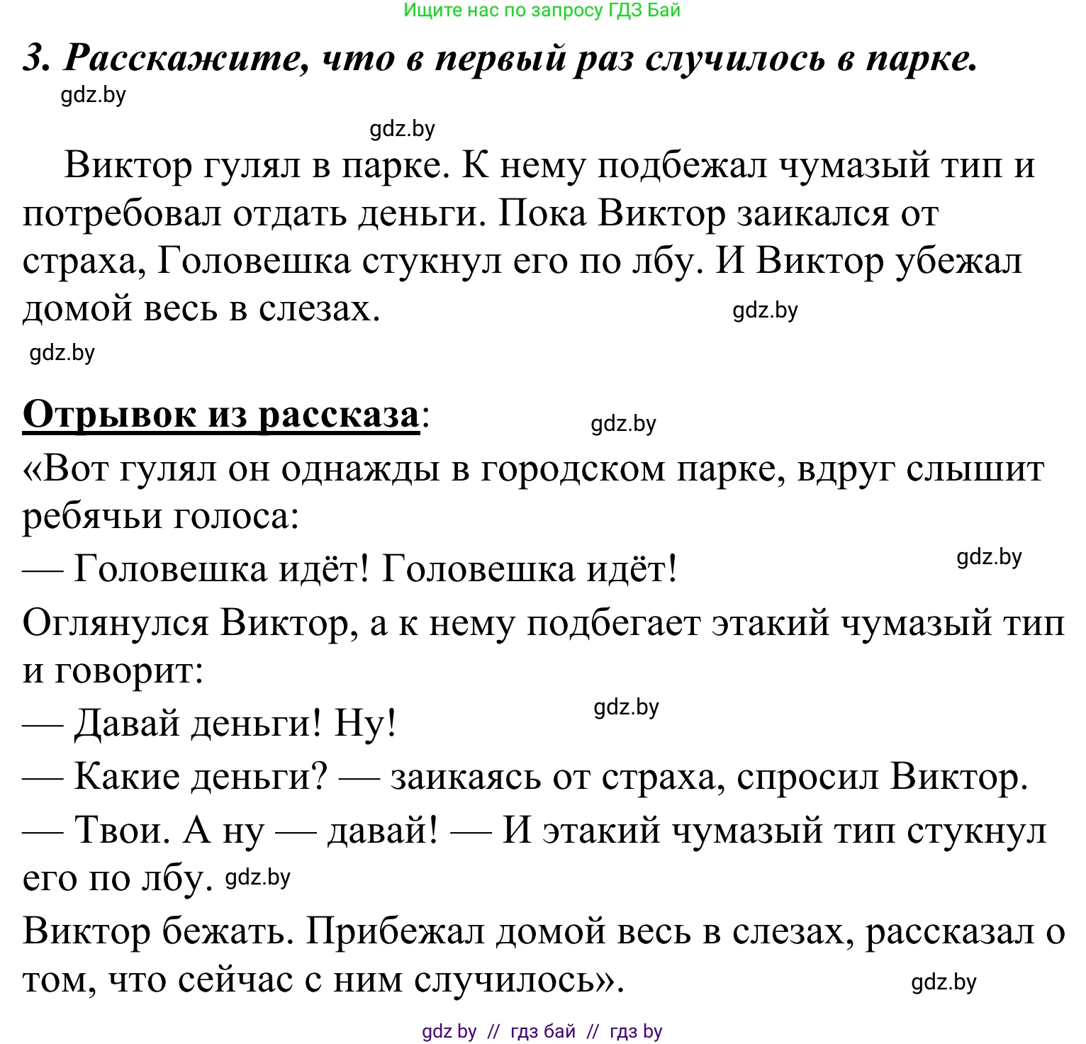 Литературное чтение, 4 класс Учебник, авторы: Воропаева Валентина Степановна, Куцанова Татьяна Степановна, Стремок Ирина Михайловна, издательство Национальный институт образования, Минск, 2018, голубого цвета, Часть 2, страница 27, номер 3, Решение