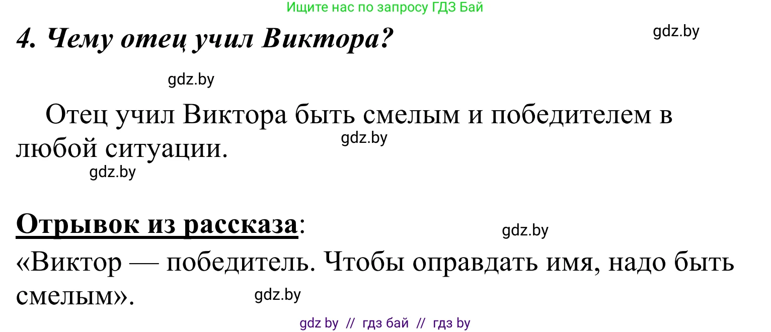 Литературное чтение, 4 класс Учебник, авторы: Воропаева Валентина Степановна, Куцанова Татьяна Степановна, Стремок Ирина Михайловна, издательство Национальный институт образования, Минск, 2018, голубого цвета, Часть 2, страница 27, номер 4, Решение