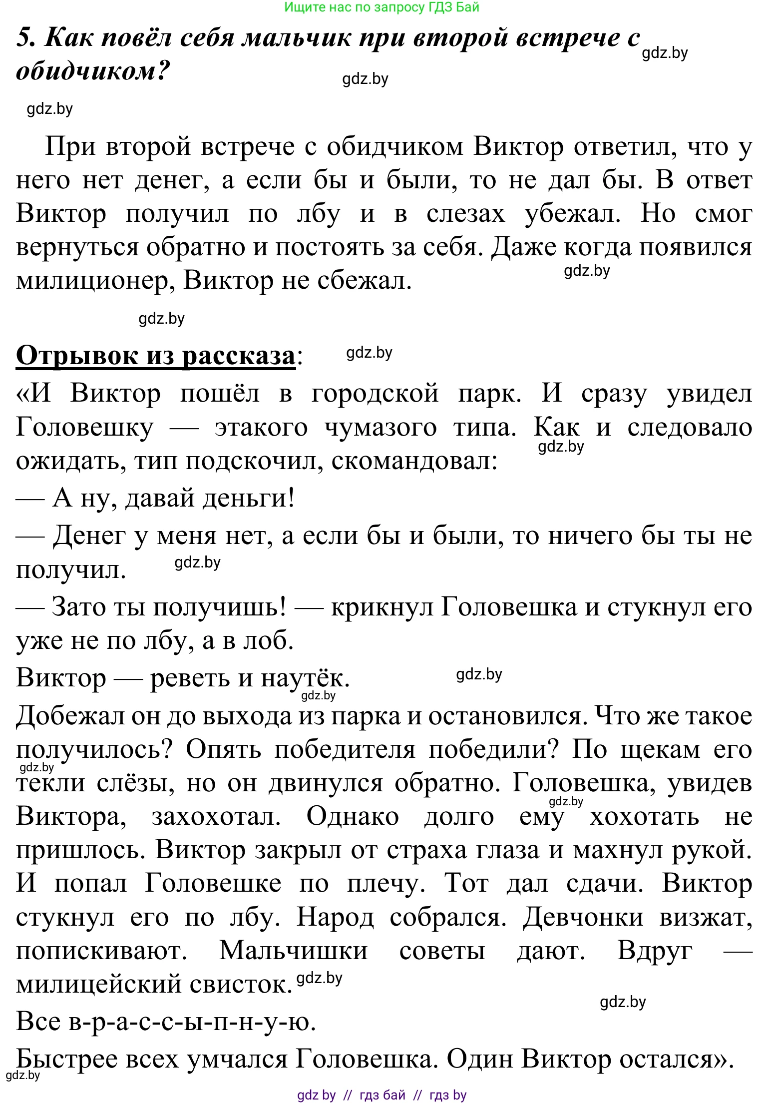 Литературное чтение, 4 класс Учебник, авторы: Воропаева Валентина Степановна, Куцанова Татьяна Степановна, Стремок Ирина Михайловна, издательство Национальный институт образования, Минск, 2018, голубого цвета, Часть 2, страница 27, номер 5, Решение