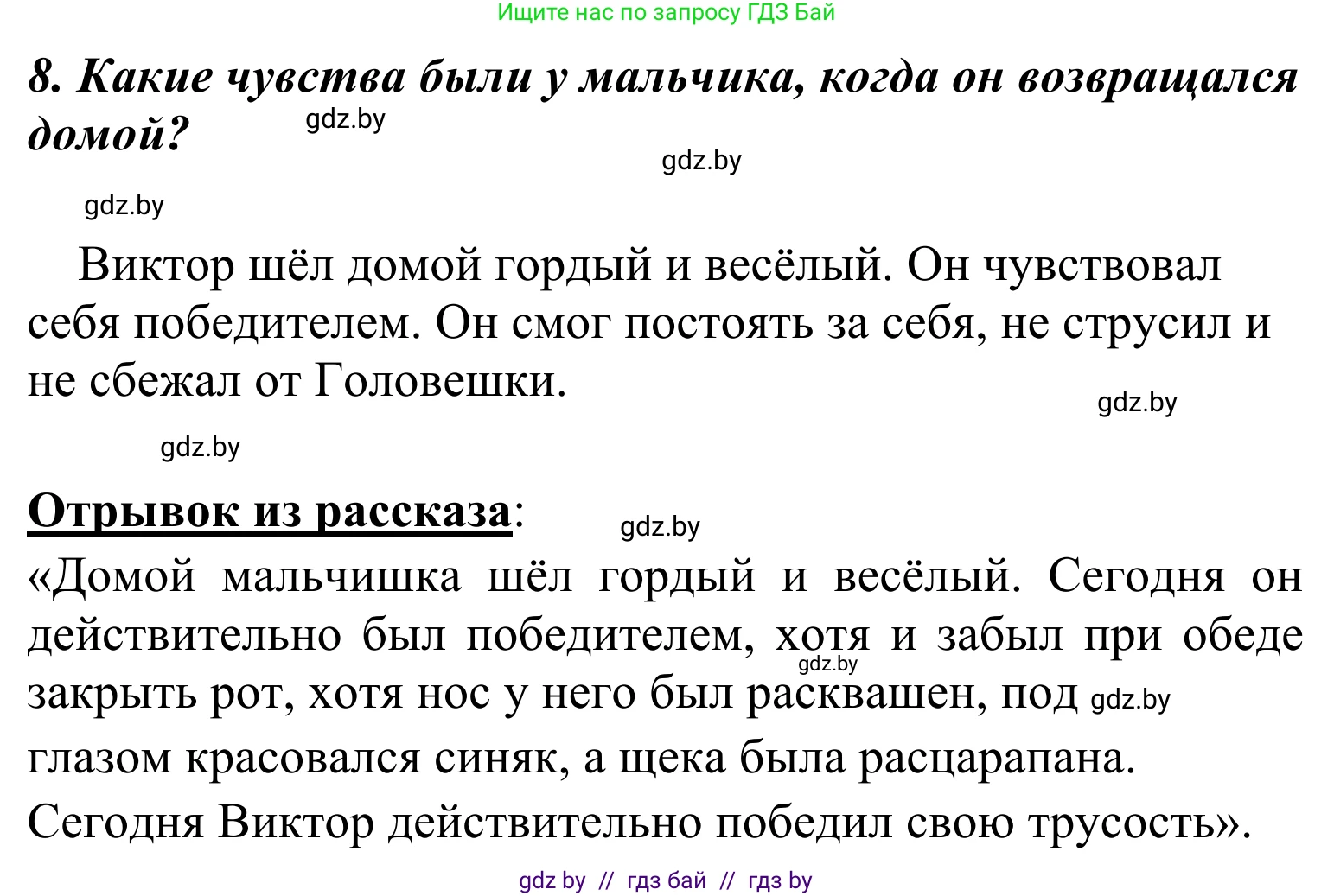 Литературное чтение, 4 класс Учебник, авторы: Воропаева Валентина Степановна, Куцанова Татьяна Степановна, Стремок Ирина Михайловна, издательство Национальный институт образования, Минск, 2018, голубого цвета, Часть 2, страница 27, номер 8, Решение