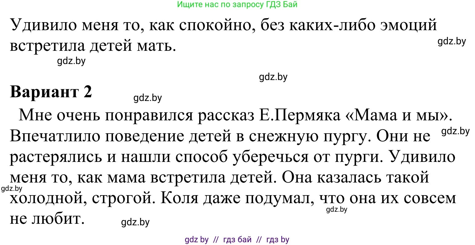 Литературное чтение, 4 класс Учебник, авторы: Воропаева Валентина Степановна, Куцанова Татьяна Степановна, Стремок Ирина Михайловна, издательство Национальный институт образования, Минск, 2018, голубого цвета, Часть 2, страница 37, номер 1, Решение (продолжение 2)