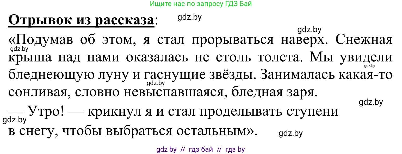Литературное чтение, 4 класс Учебник, авторы: Воропаева Валентина Степановна, Куцанова Татьяна Степановна, Стремок Ирина Михайловна, издательство Национальный институт образования, Минск, 2018, голубого цвета, Часть 2, страница 37, номер 10, Решение (продолжение 2)