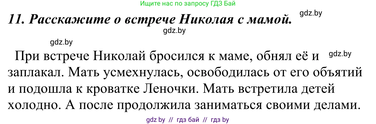 Литературное чтение, 4 класс Учебник, авторы: Воропаева Валентина Степановна, Куцанова Татьяна Степановна, Стремок Ирина Михайловна, издательство Национальный институт образования, Минск, 2018, голубого цвета, Часть 2, страница 37, номер 11, Решение