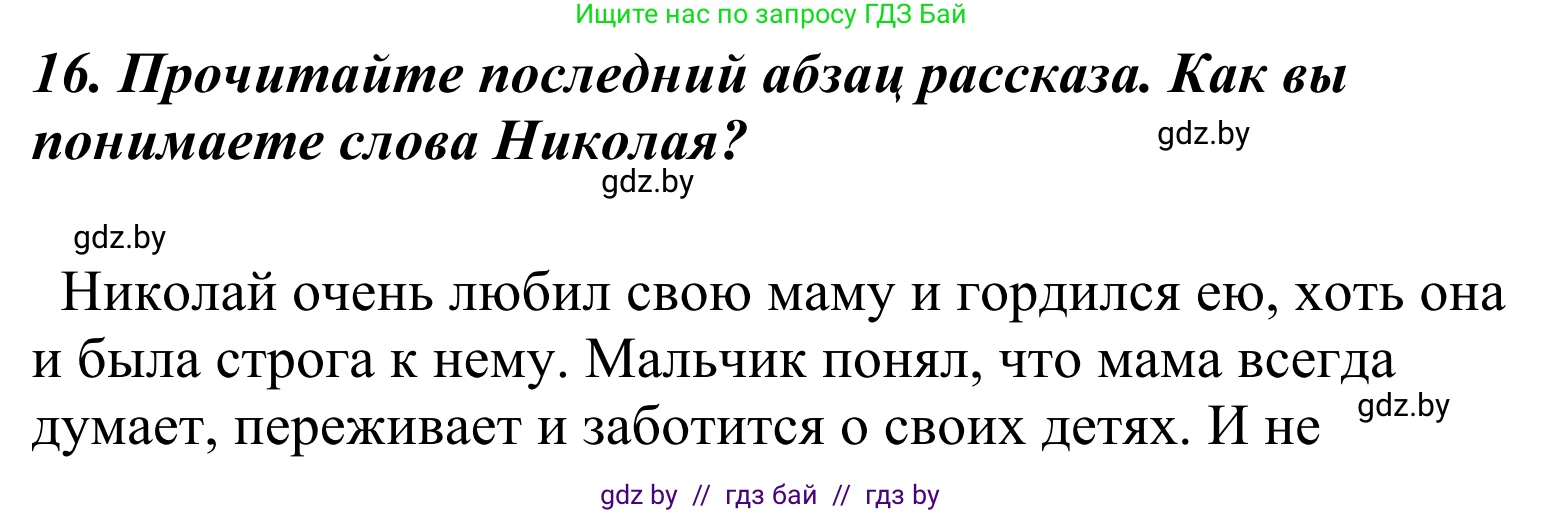 Литературное чтение, 4 класс Учебник, авторы: Воропаева Валентина Степановна, Куцанова Татьяна Степановна, Стремок Ирина Михайловна, издательство Национальный институт образования, Минск, 2018, голубого цвета, Часть 2, страница 37, номер 16, Решение