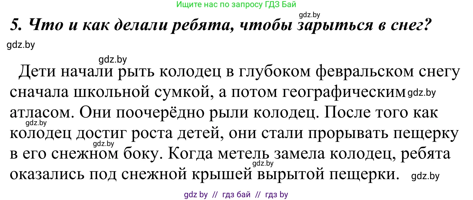 Литературное чтение, 4 класс Учебник, авторы: Воропаева Валентина Степановна, Куцанова Татьяна Степановна, Стремок Ирина Михайловна, издательство Национальный институт образования, Минск, 2018, голубого цвета, Часть 2, страница 37, номер 5, Решение