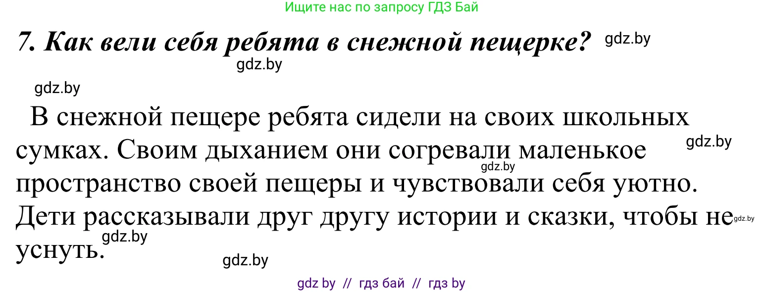 Литературное чтение, 4 класс Учебник, авторы: Воропаева Валентина Степановна, Куцанова Татьяна Степановна, Стремок Ирина Михайловна, издательство Национальный институт образования, Минск, 2018, голубого цвета, Часть 2, страница 37, номер 7, Решение
