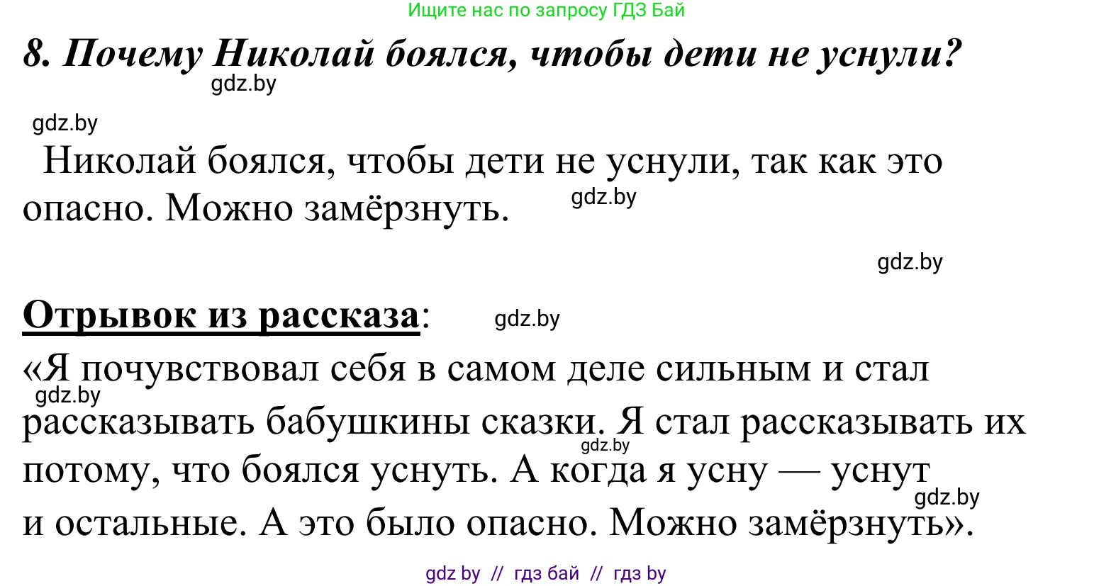 Литературное чтение, 4 класс Учебник, авторы: Воропаева Валентина Степановна, Куцанова Татьяна Степановна, Стремок Ирина Михайловна, издательство Национальный институт образования, Минск, 2018, голубого цвета, Часть 2, страница 37, номер 8, Решение