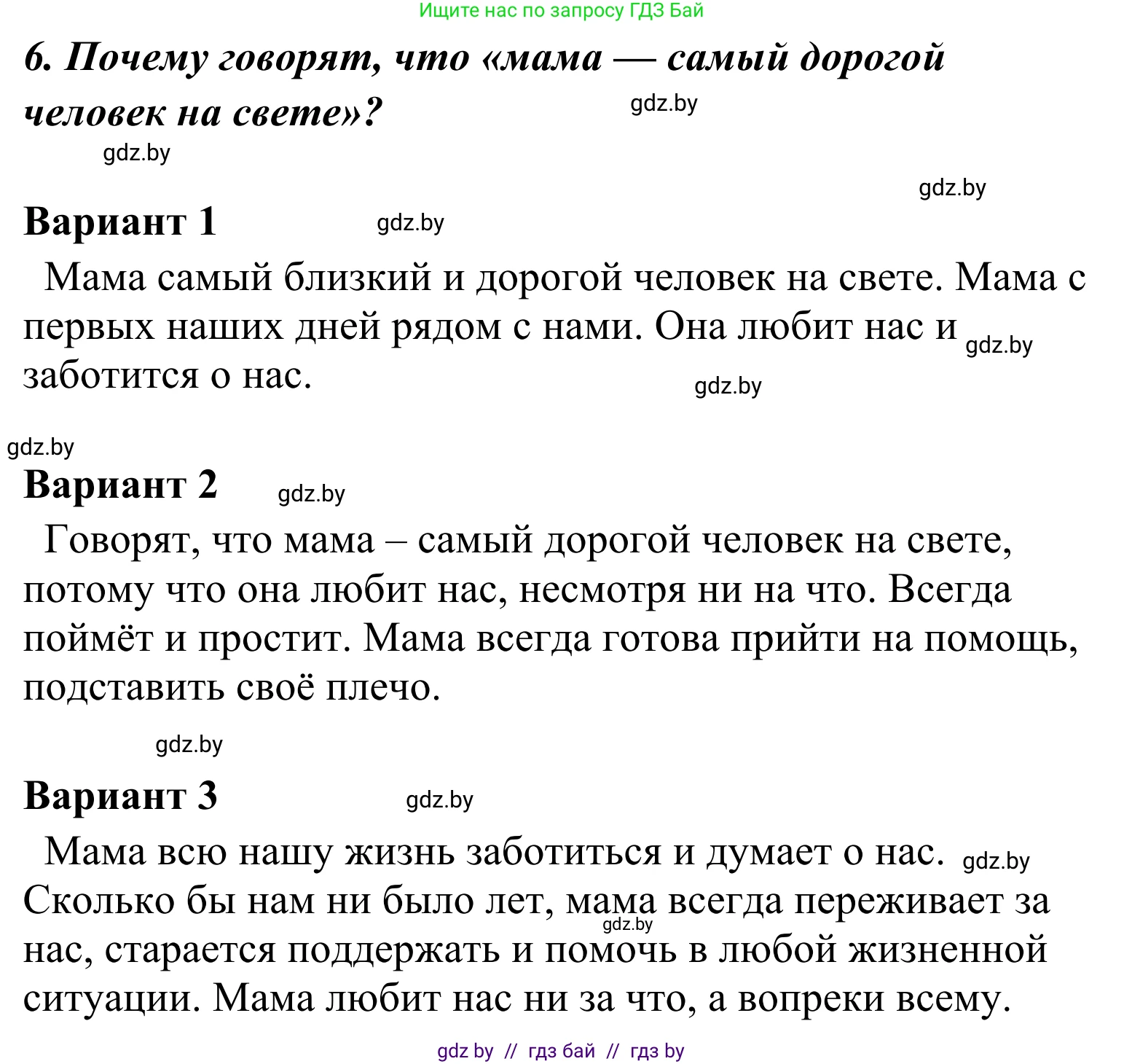 Литературное чтение, 4 класс Учебник, авторы: Воропаева Валентина Степановна, Куцанова Татьяна Степановна, Стремок Ирина Михайловна, издательство Национальный институт образования, Минск, 2018, голубого цвета, Часть 2, страница 38, номер 6, Решение