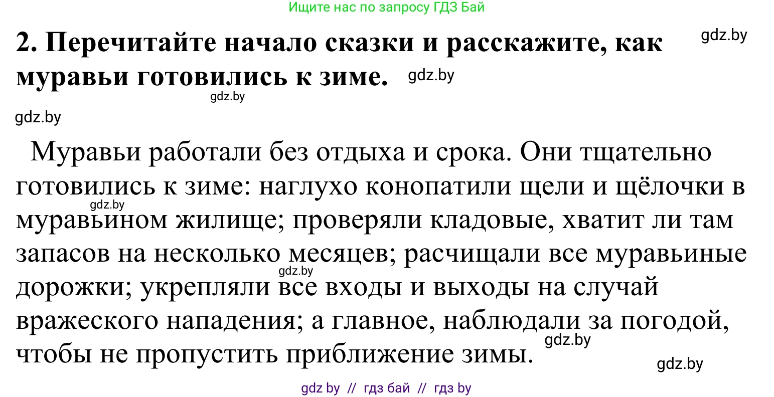 Литературное чтение, 4 класс Учебник, авторы: Воропаева Валентина Степановна, Куцанова Татьяна Степановна, Стремок Ирина Михайловна, издательство Национальный институт образования, Минск, 2018, голубого цвета, Часть 2, страница 43, номер 2, Решение