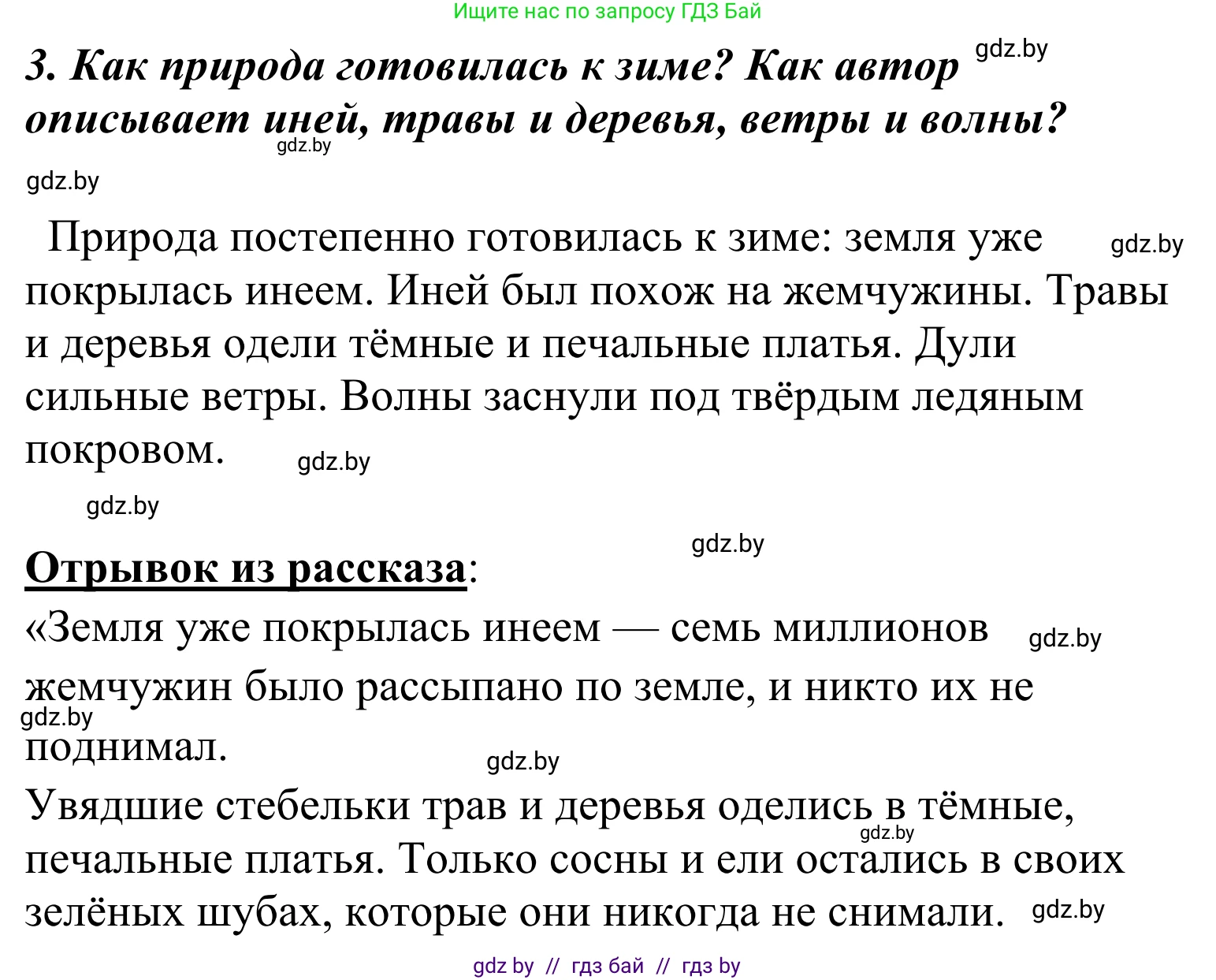 Литературное чтение, 4 класс Учебник, авторы: Воропаева Валентина Степановна, Куцанова Татьяна Степановна, Стремок Ирина Михайловна, издательство Национальный институт образования, Минск, 2018, голубого цвета, Часть 2, страница 43, номер 3, Решение