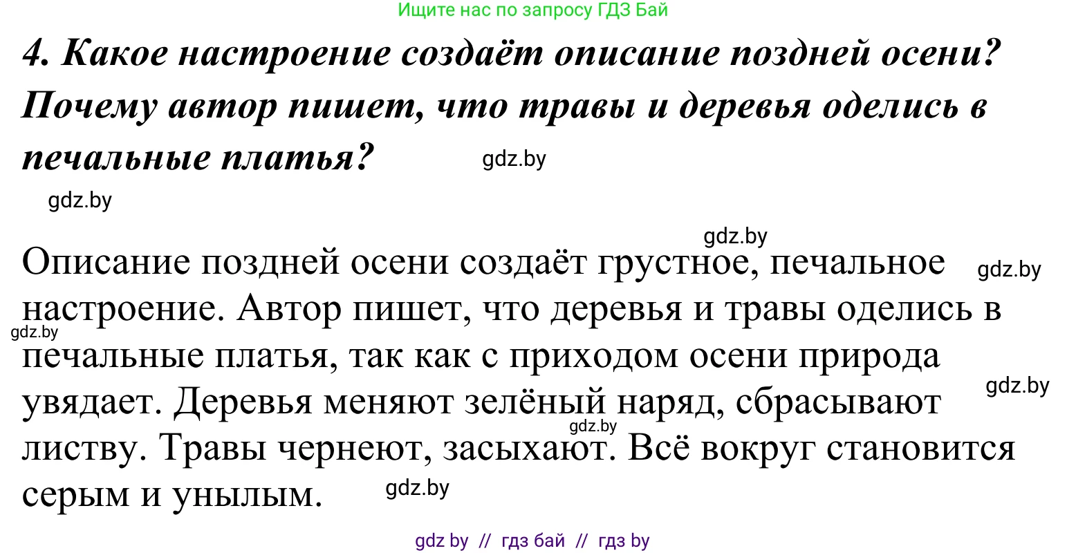 Литературное чтение, 4 класс Учебник, авторы: Воропаева Валентина Степановна, Куцанова Татьяна Степановна, Стремок Ирина Михайловна, издательство Национальный институт образования, Минск, 2018, голубого цвета, Часть 2, страница 43, номер 4, Решение