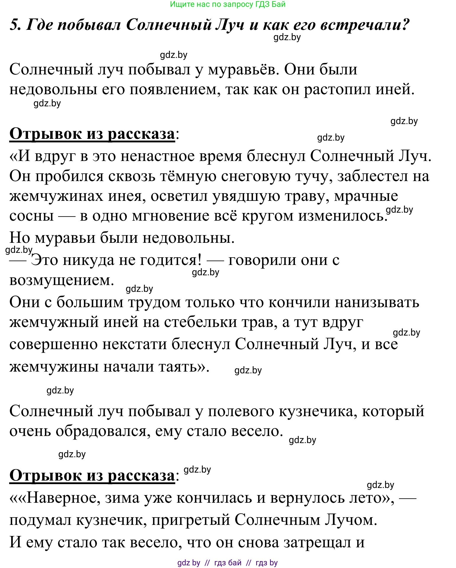 Литературное чтение, 4 класс Учебник, авторы: Воропаева Валентина Степановна, Куцанова Татьяна Степановна, Стремок Ирина Михайловна, издательство Национальный институт образования, Минск, 2018, голубого цвета, Часть 2, страница 43, номер 5, Решение