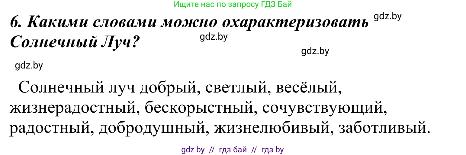 Литературное чтение, 4 класс Учебник, авторы: Воропаева Валентина Степановна, Куцанова Татьяна Степановна, Стремок Ирина Михайловна, издательство Национальный институт образования, Минск, 2018, голубого цвета, Часть 2, страница 43, номер 6, Решение