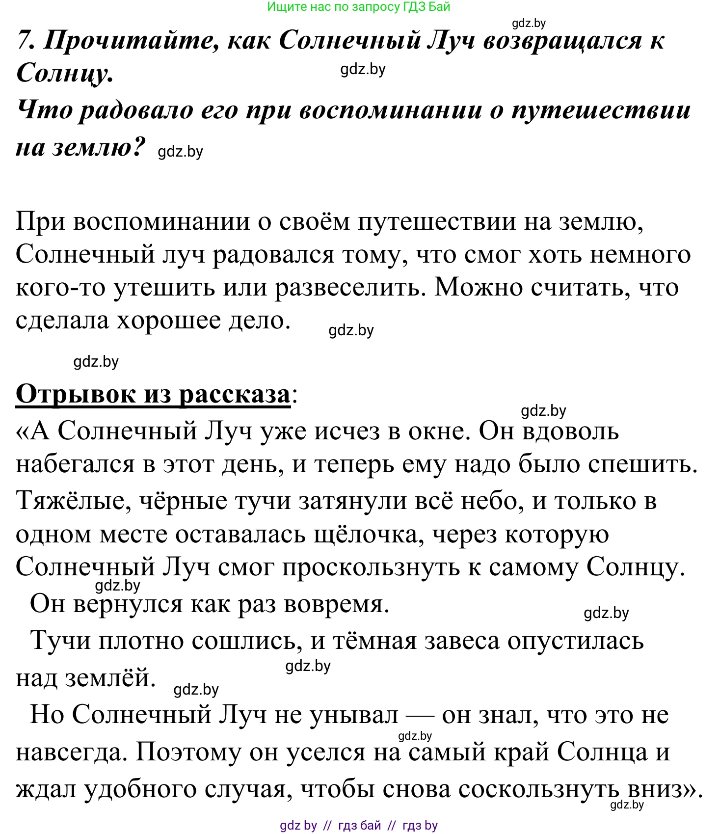 Литературное чтение, 4 класс Учебник, авторы: Воропаева Валентина Степановна, Куцанова Татьяна Степановна, Стремок Ирина Михайловна, издательство Национальный институт образования, Минск, 2018, голубого цвета, Часть 2, страница 43, номер 7, Решение