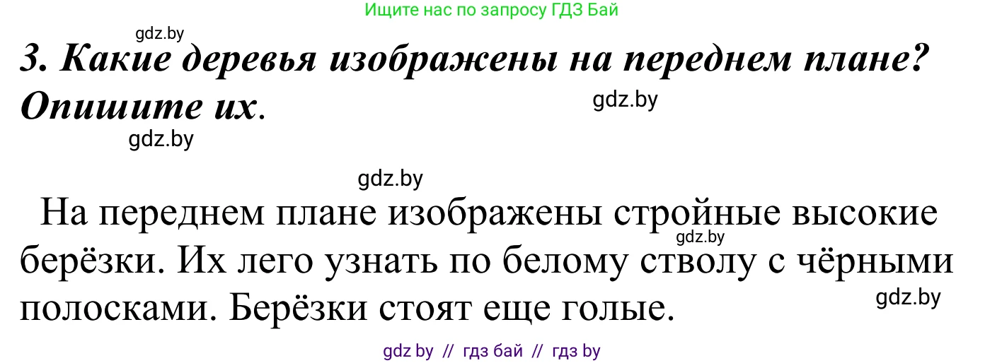 Литературное чтение, 4 класс Учебник, авторы: Воропаева Валентина Степановна, Куцанова Татьяна Степановна, Стремок Ирина Михайловна, издательство Национальный институт образования, Минск, 2018, голубого цвета, Часть 2, страница 44, номер 3, Решение