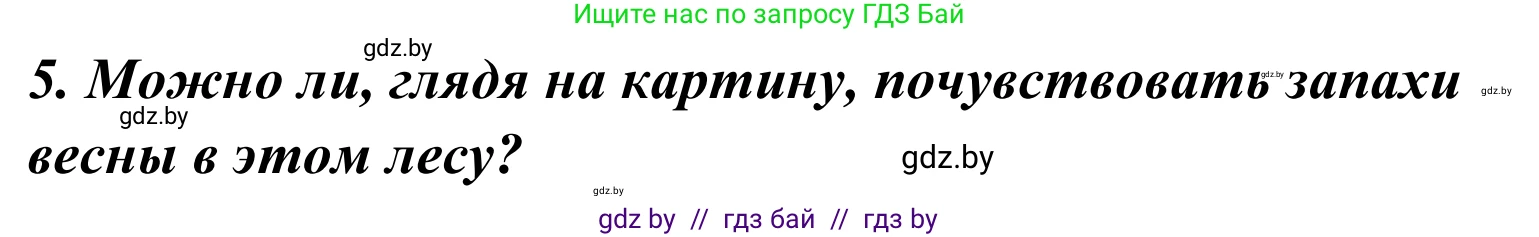 Литературное чтение, 4 класс Учебник, авторы: Воропаева Валентина Степановна, Куцанова Татьяна Степановна, Стремок Ирина Михайловна, издательство Национальный институт образования, Минск, 2018, голубого цвета, Часть 2, страница 44, номер 5, Решение