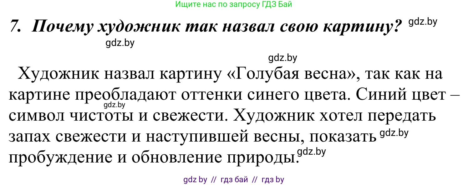 Литературное чтение, 4 класс Учебник, авторы: Воропаева Валентина Степановна, Куцанова Татьяна Степановна, Стремок Ирина Михайловна, издательство Национальный институт образования, Минск, 2018, голубого цвета, Часть 2, страница 44, номер 7, Решение