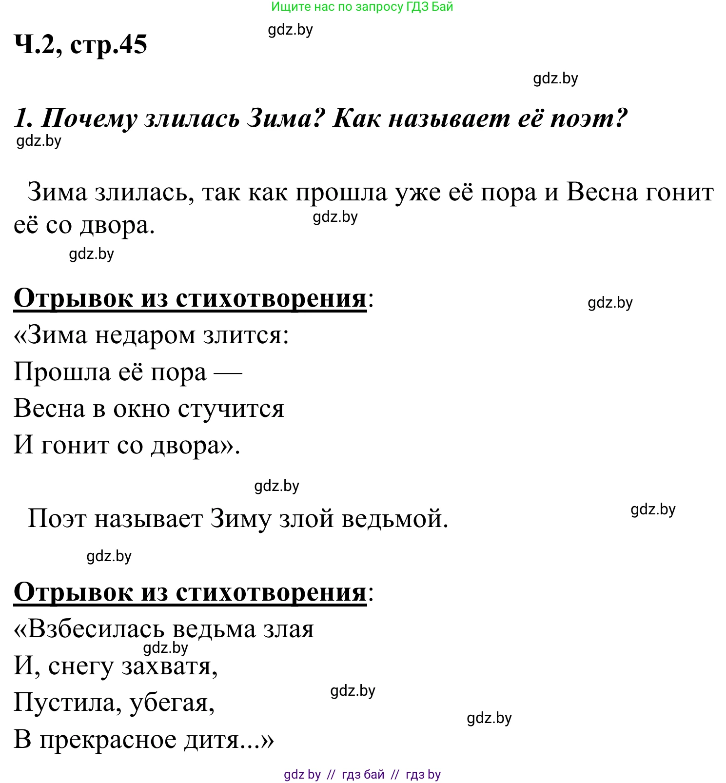 Литературное чтение, 4 класс Учебник, авторы: Воропаева Валентина Степановна, Куцанова Татьяна Степановна, Стремок Ирина Михайловна, издательство Национальный институт образования, Минск, 2018, голубого цвета, Часть 2, страница 45, номер 1, Решение